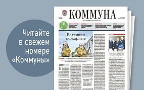 «Коммуна» от 4 июня 2025 года:&hellip;